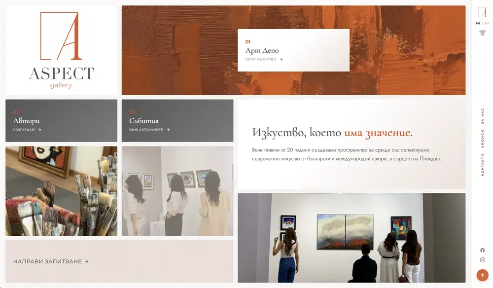 Началната страница на galleryaspect.com