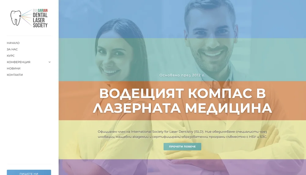 Началната страница на bdls.org с петте цветни ленти
