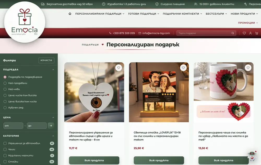 Каталогът на Emocia BG с разширено филтриране