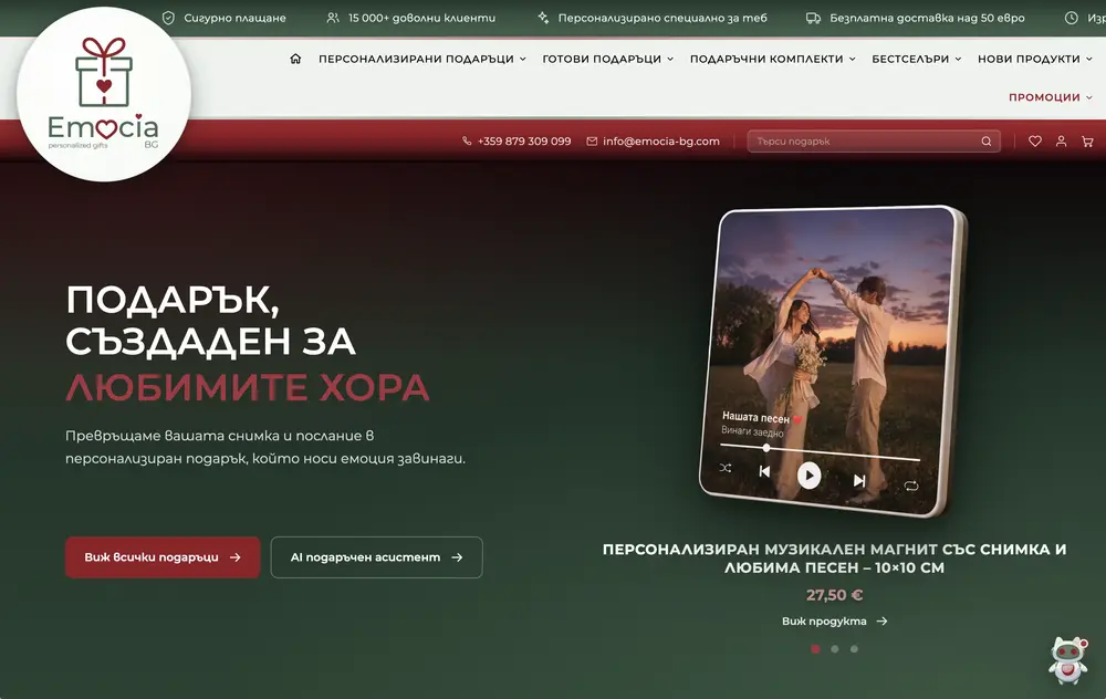 Началната страница на emocia-bg.com