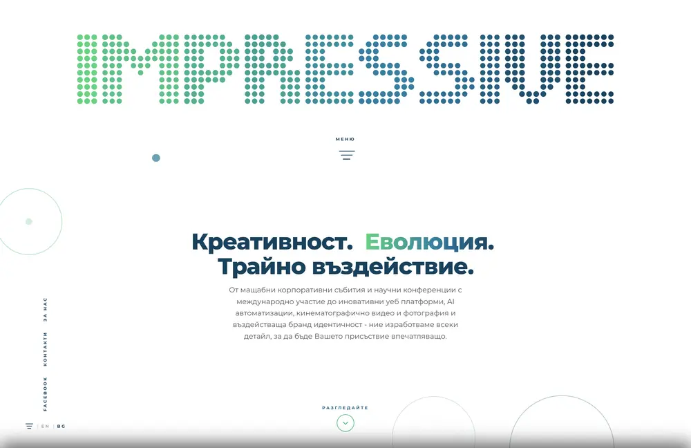 Началната страница на impressive.bg с логото от точки