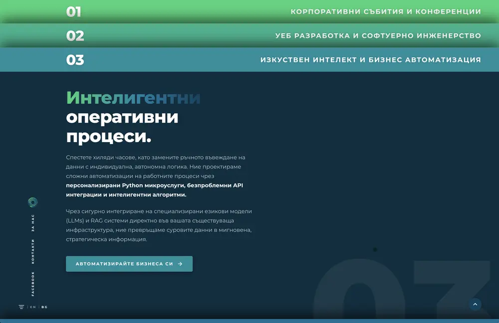 Секцията с услуги на impressive.bg с номерирани ленти