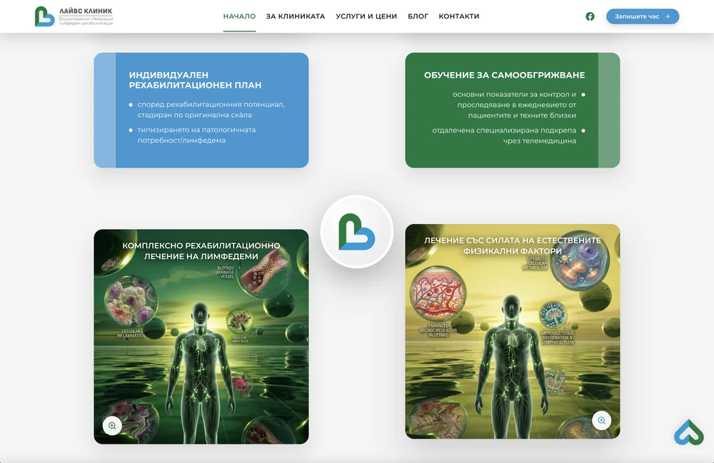 Авторските илюстрации на началната страница на lyvesclinic.com